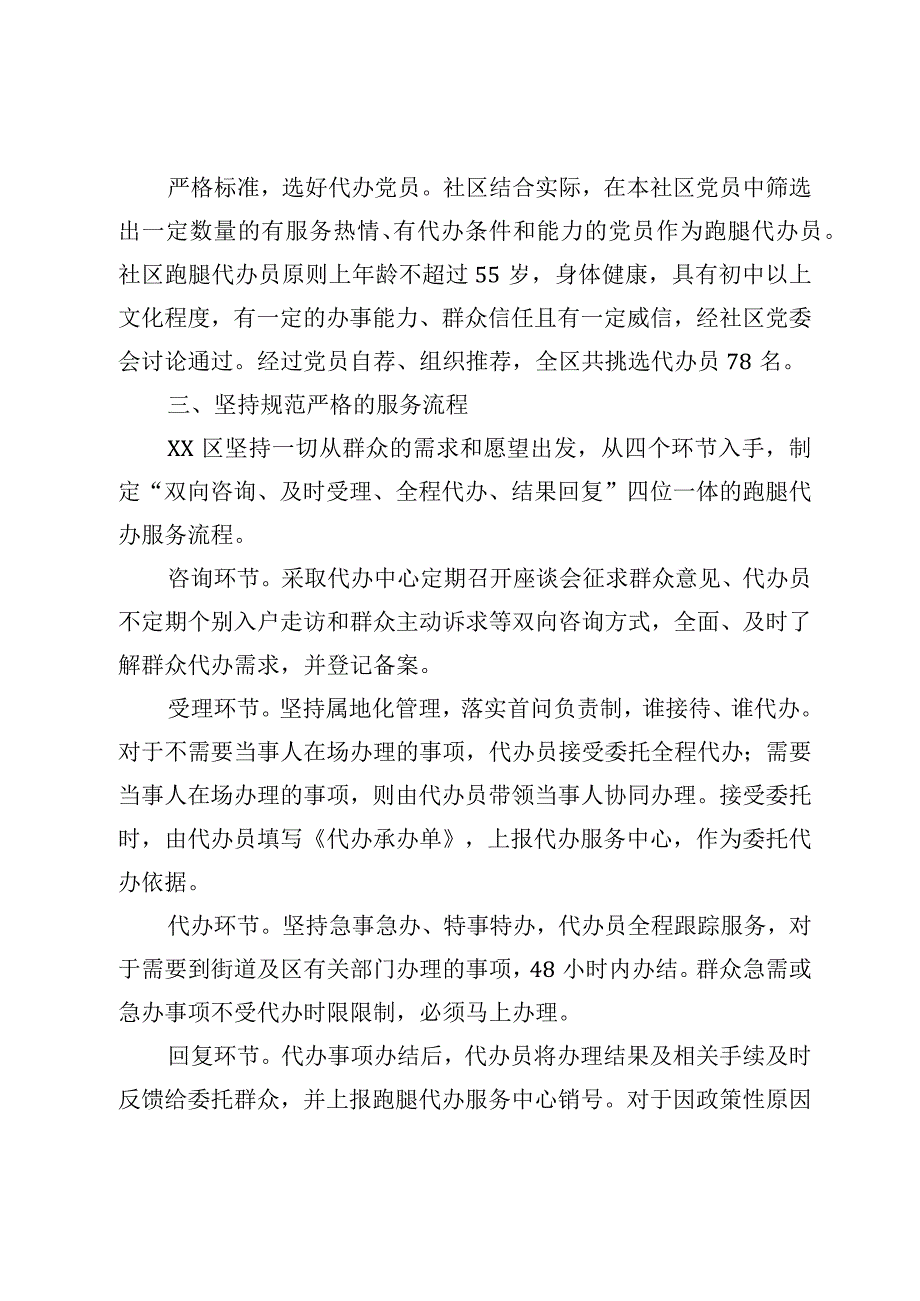 XX区推行跑腿代办服务机制工作报告.docx_第3页