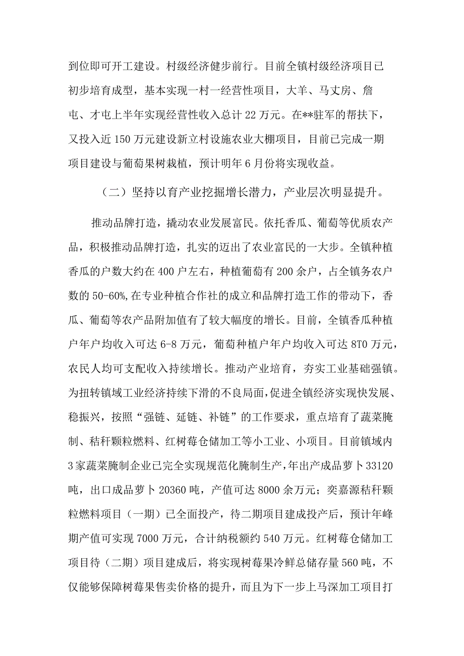 2023年镇党委上半年工作总结及下半年工作计划汇报材料范文.docx_第2页