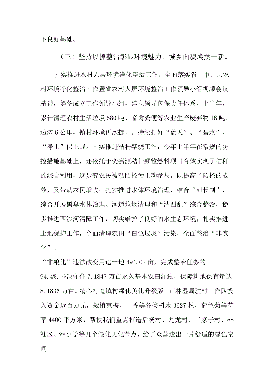 2023年镇党委上半年工作总结及下半年工作计划汇报材料范文.docx_第3页