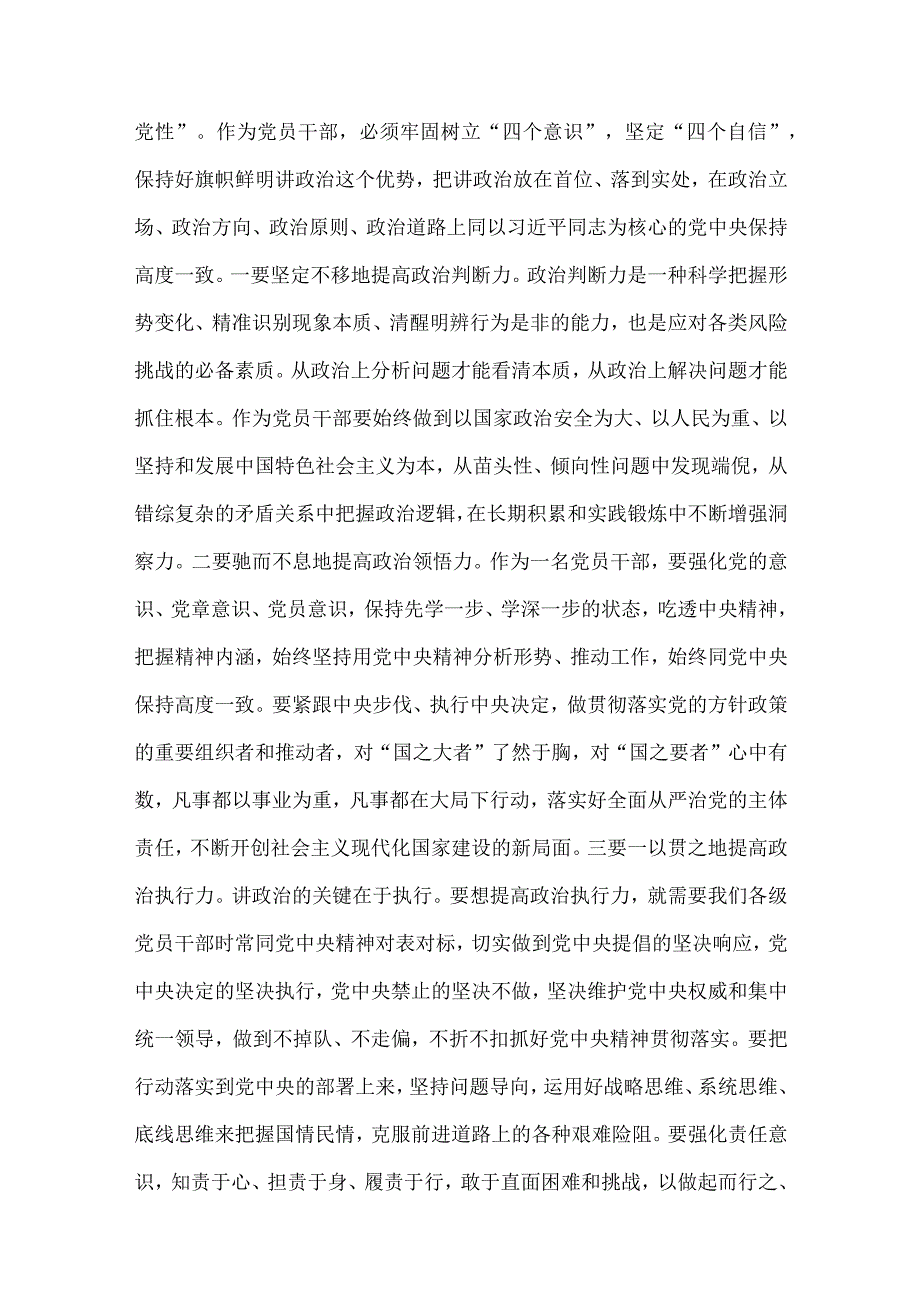 2023年廉政廉洁警示教育专题党课讲稿：筑牢清正廉洁思想防线厚植全面从严治党根基与党课讲稿：传承党的优良传统用好调查研究传家宝二篇范文.docx_第2页