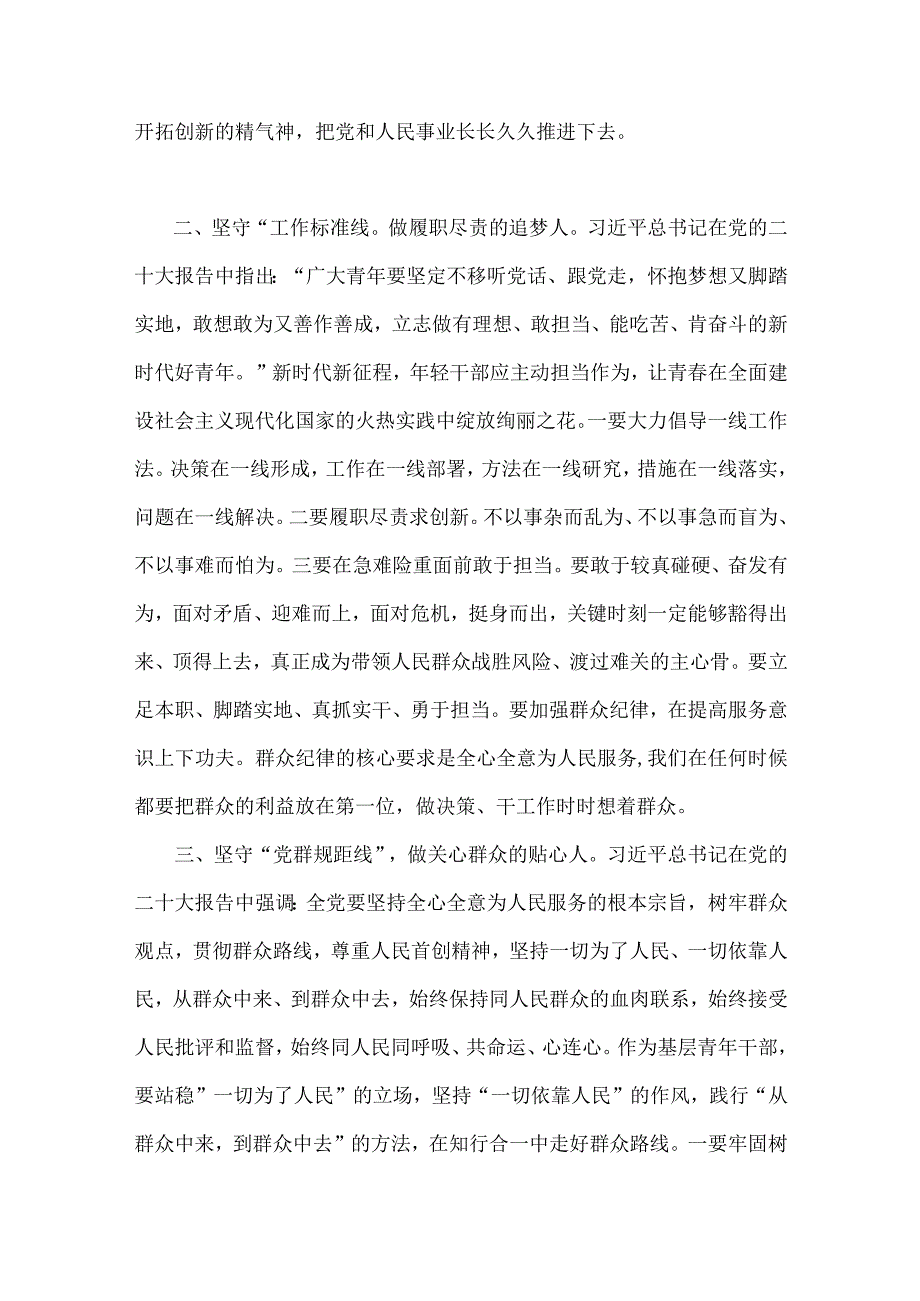 2023年廉政廉洁警示教育专题党课讲稿：筑牢清正廉洁思想防线厚植全面从严治党根基与党课讲稿：传承党的优良传统用好调查研究传家宝二篇范文.docx_第3页