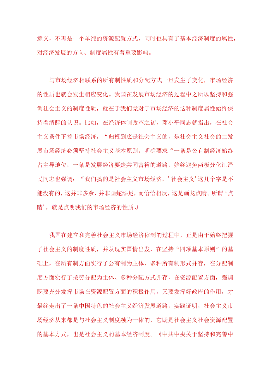 2023年春国开电大试题：理论联系实际谈一谈三个代表重要思想中关于建立社会主义市场经济的认识附答案.docx_第2页