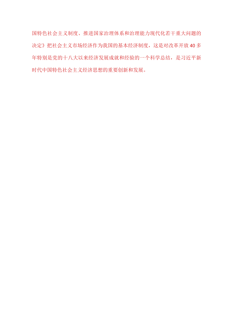 2023年春国开电大试题：理论联系实际谈一谈三个代表重要思想中关于建立社会主义市场经济的认识附答案.docx_第3页