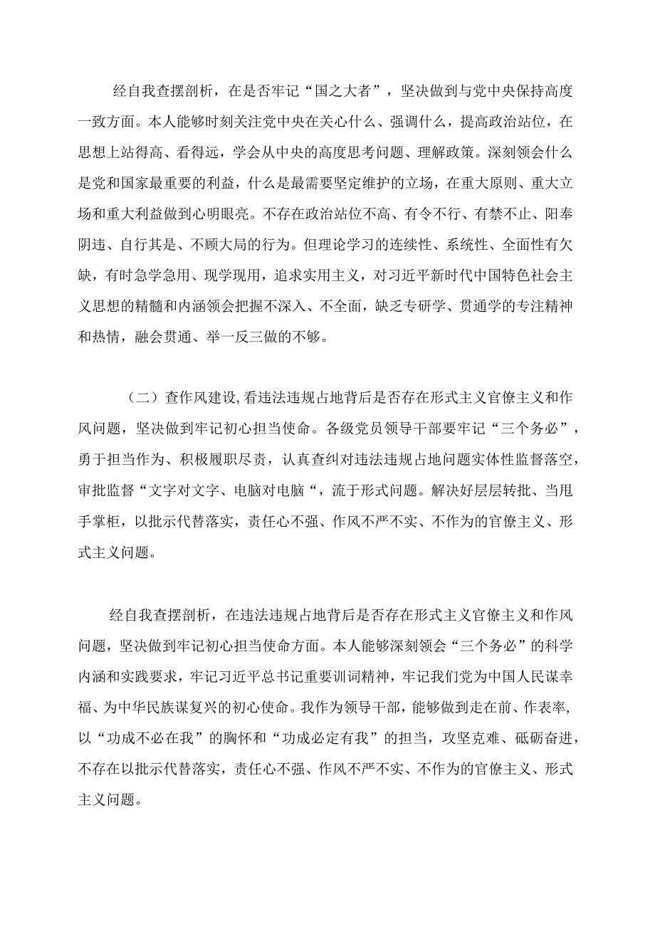 2023年虞城芒种桥乡违法违规占地案件以案促改为民情怀监管执法法规宣传法规落实等六查六看六坚决剖析存在的问题对照检查剖析材料供.docx_第3页