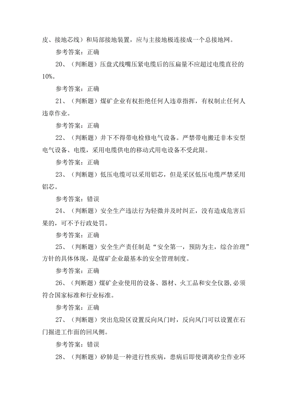 2023年煤矿特种作业井下电钳工作业理论考试练习题含答案.docx_第3页