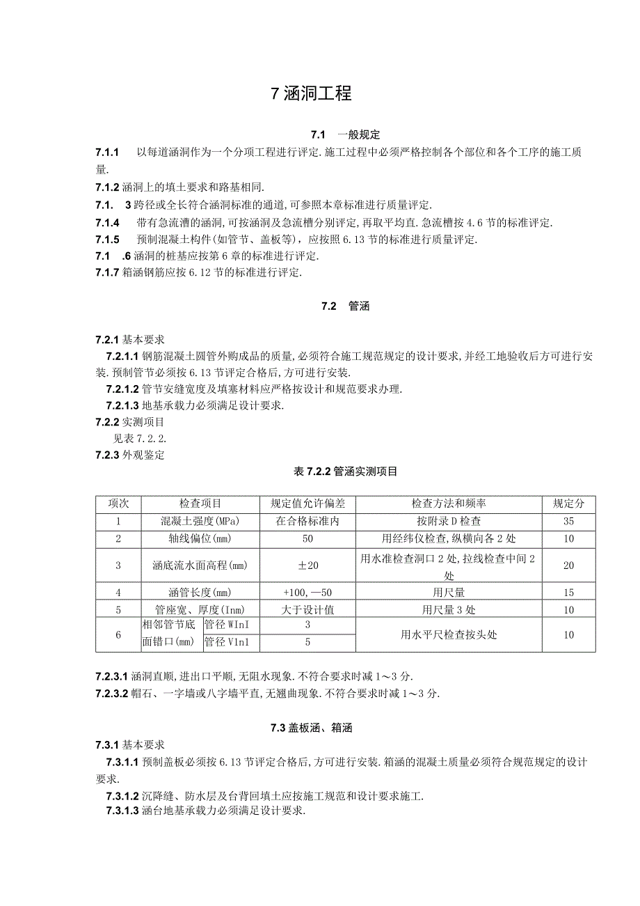 3涵洞工程工程文档范本.docx_第1页