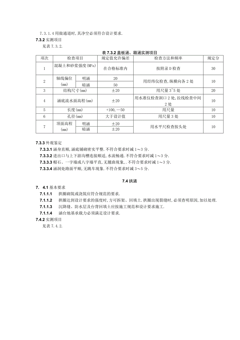 3涵洞工程工程文档范本.docx_第2页