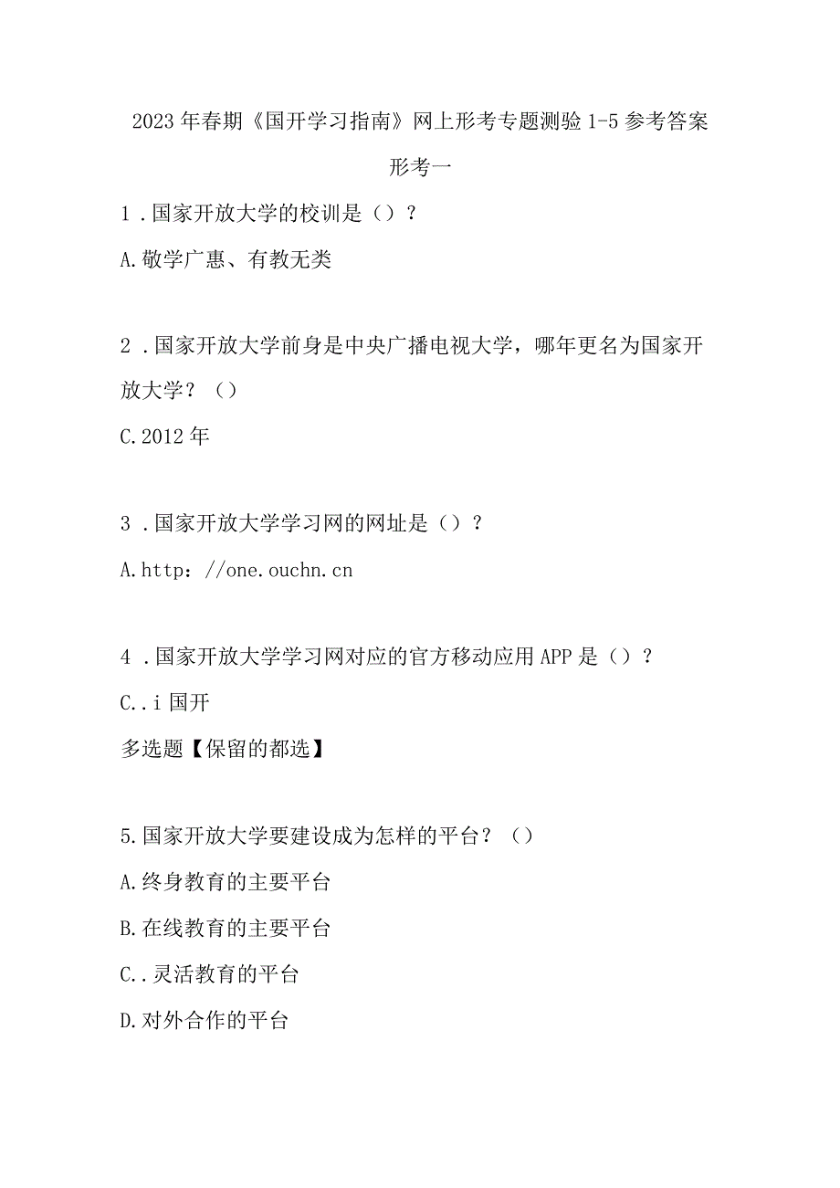 2023年春《国开学习指南》网上形考专题测验15参考答案2份.docx_第2页