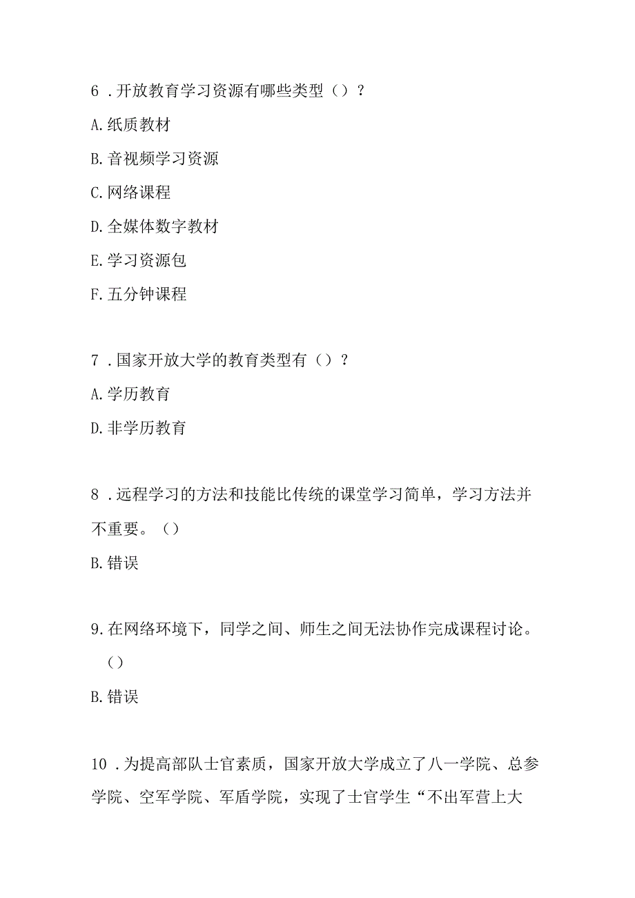 2023年春《国开学习指南》网上形考专题测验15参考答案2份.docx_第3页