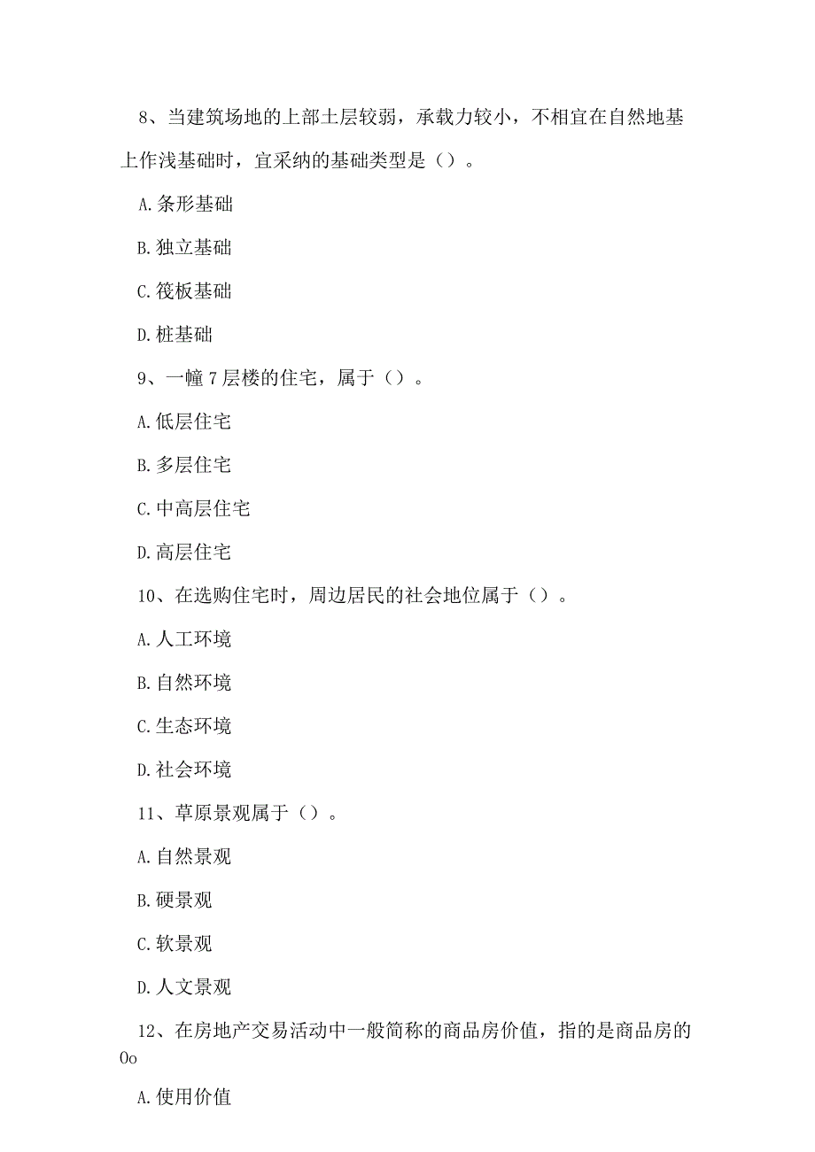 2023年房地产经纪人房地产经纪专业基础专家预测过关卷4.docx_第3页