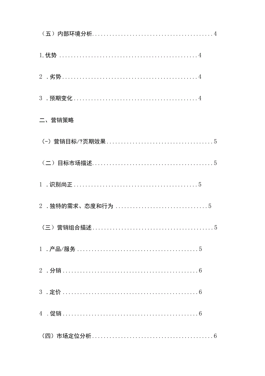 2023年版化妆品营销策划案.docx_第2页