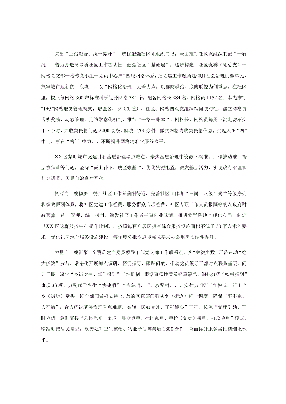 XX区党建引领实现全域互联共建推动基层共治工作汇报.docx_第2页