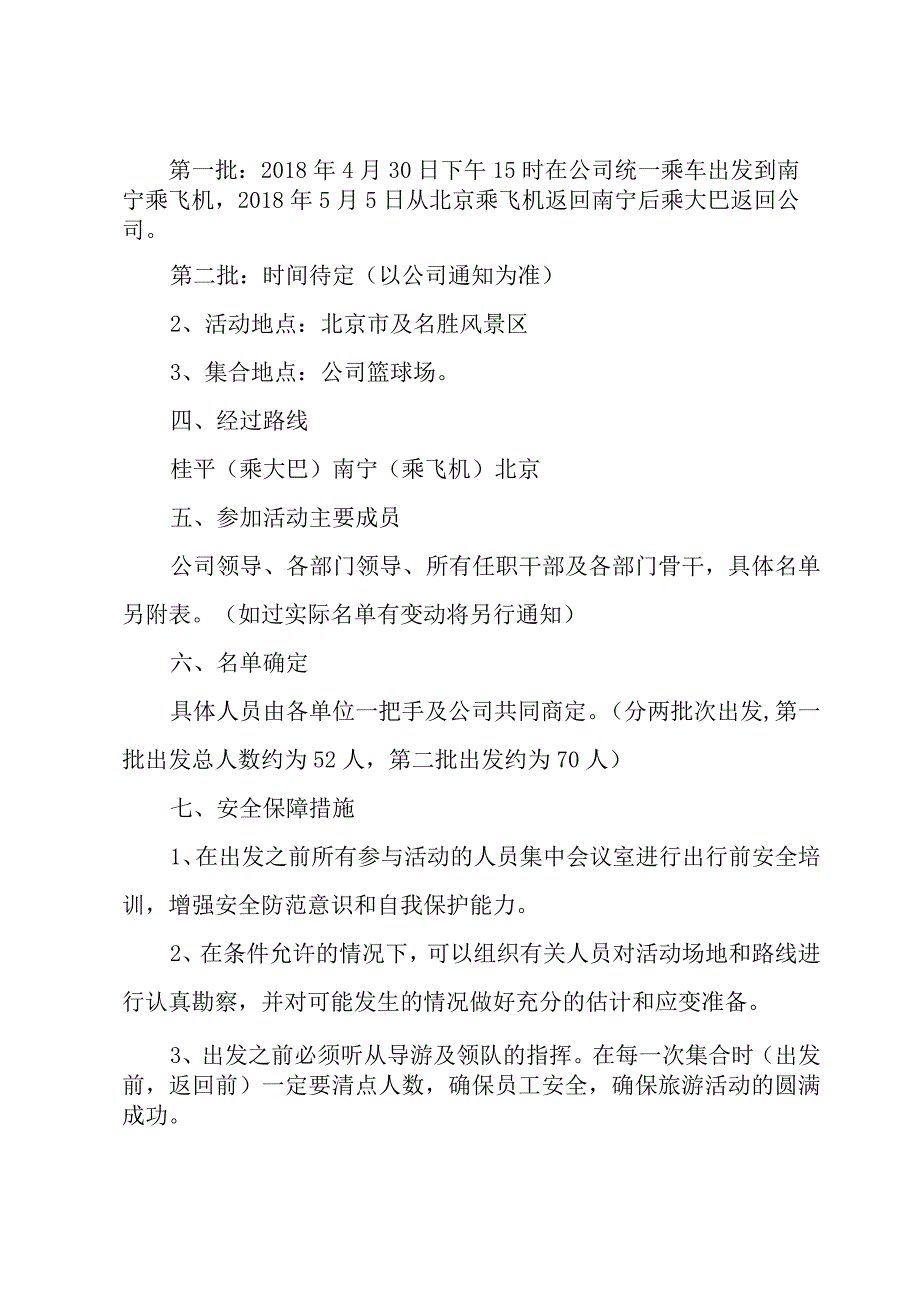 51劳动节活动方案.docx_第2页