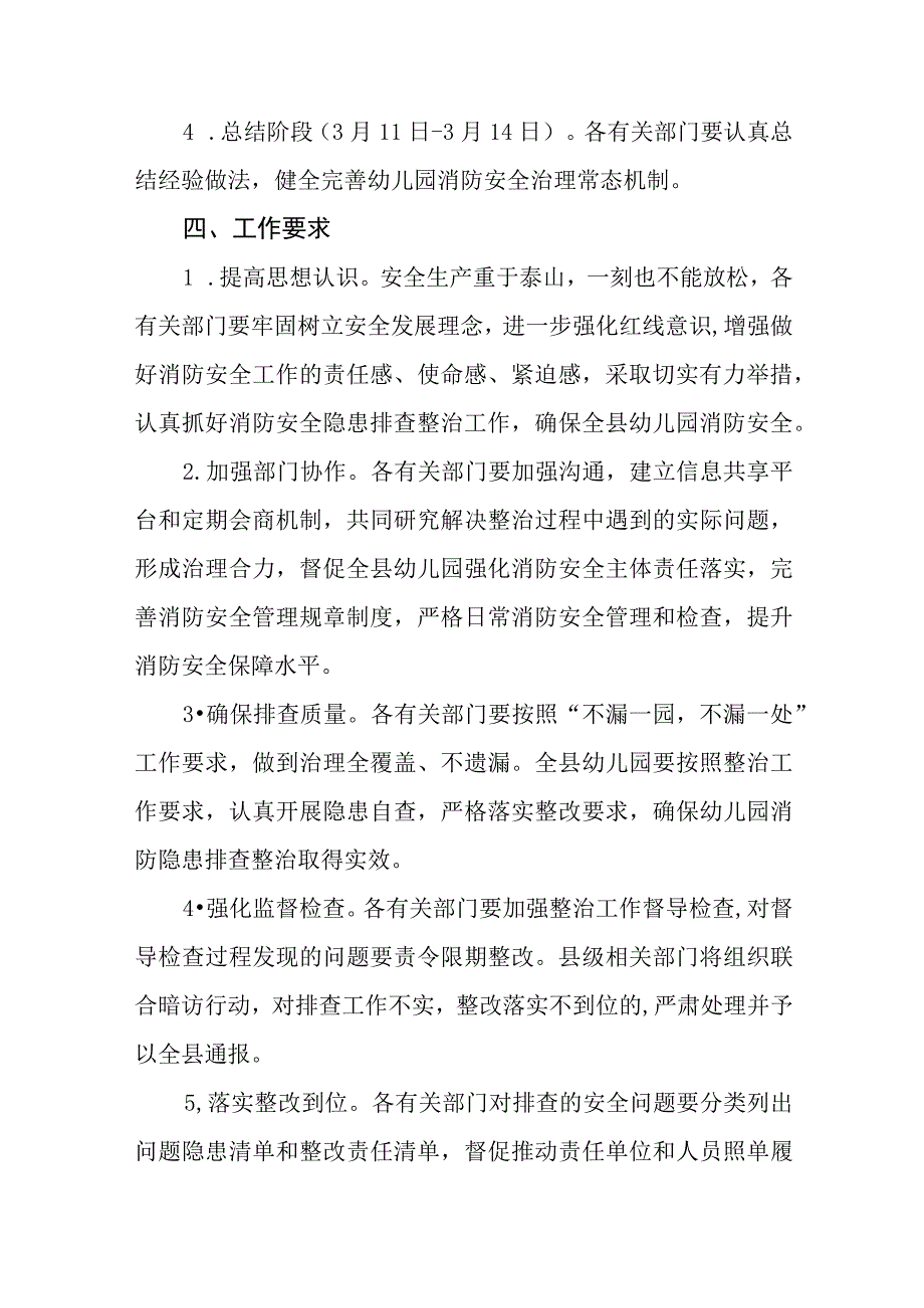 2023幼儿园消防安全隐患排查整治行动实施方案范文五篇精选供参考.docx_第3页