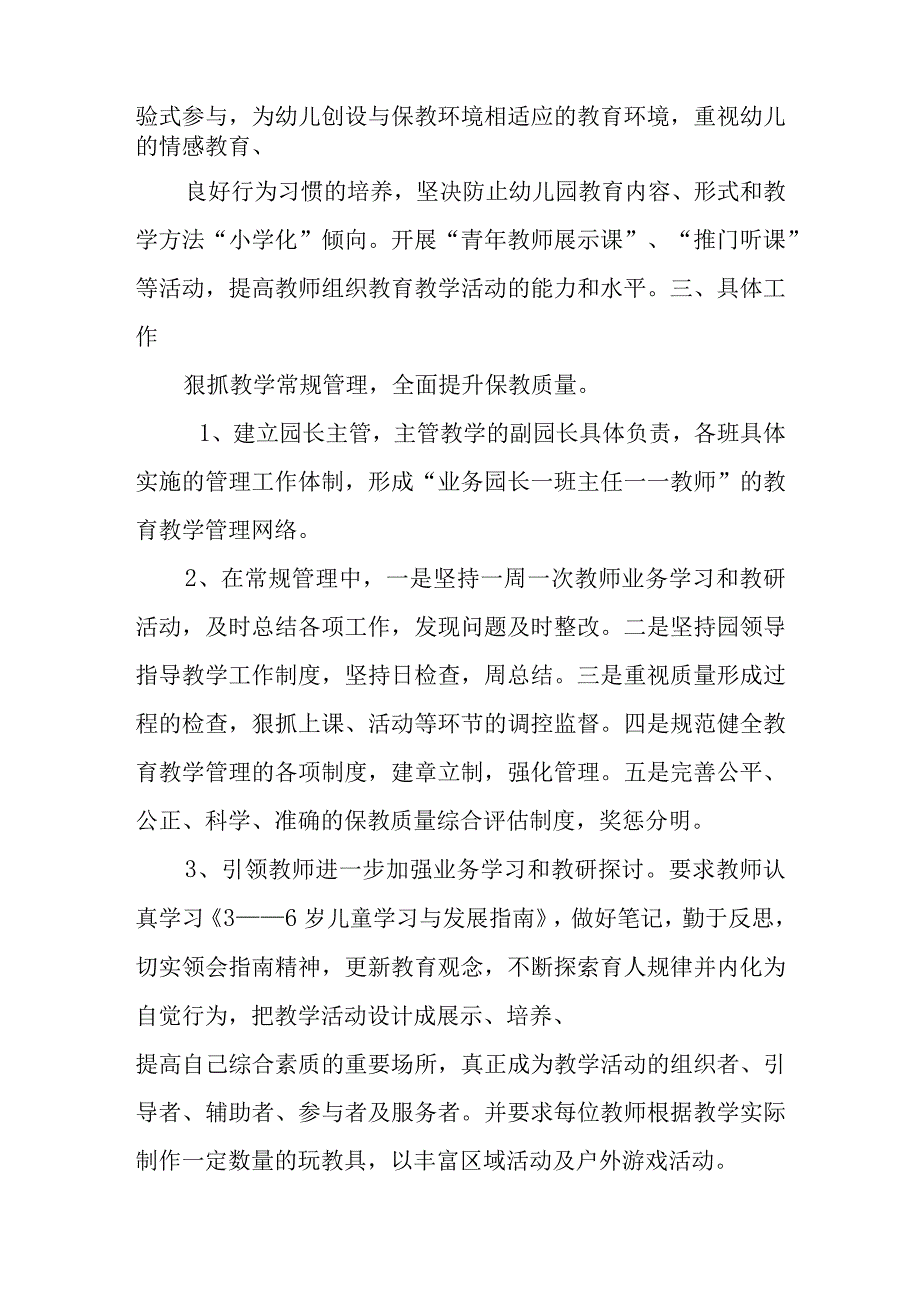 xx幼儿园提高保教质量工作方案.docx_第2页