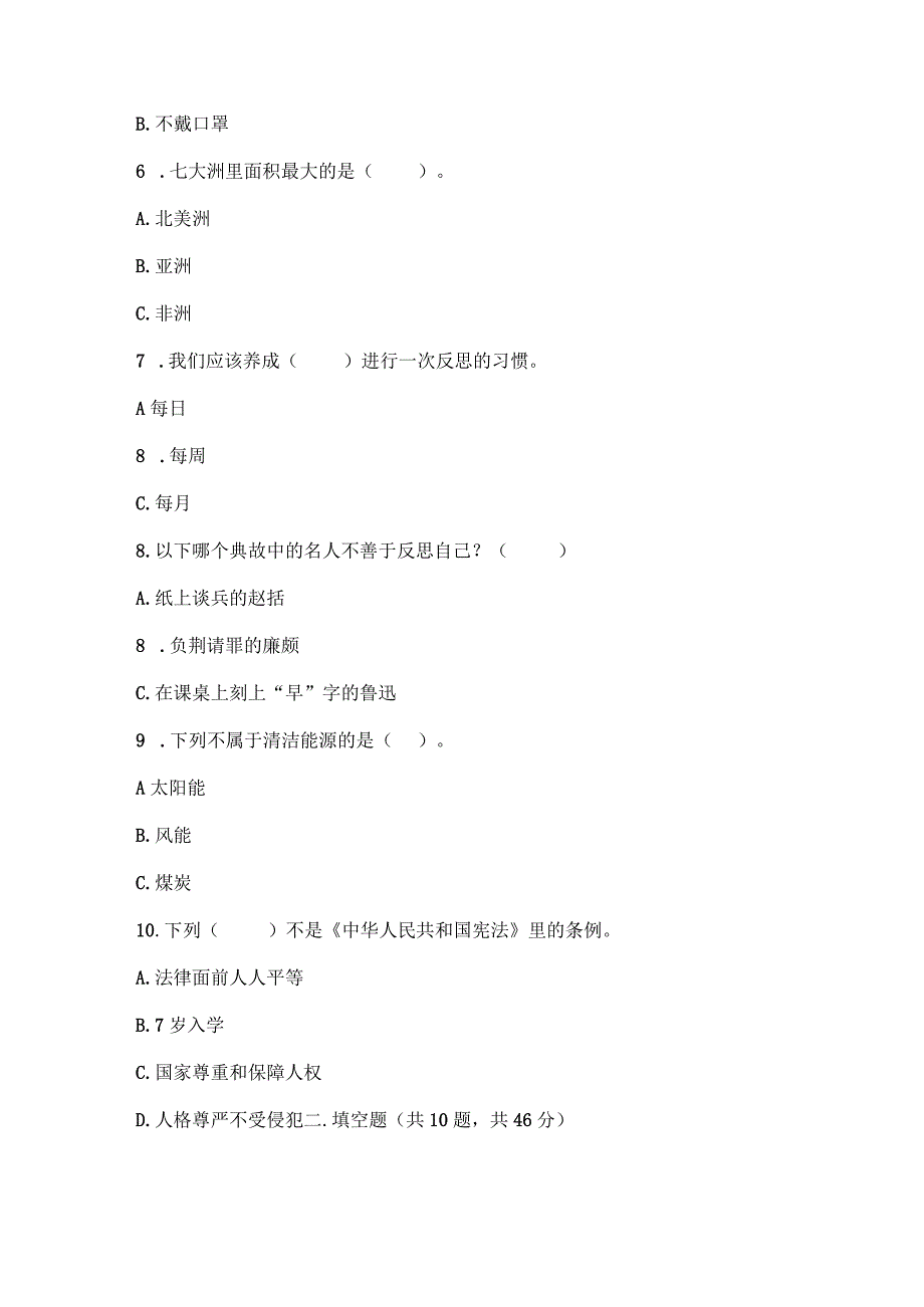 2023部编版六年级下册道德与法治知识点期末测试卷附解析答案.docx_第2页