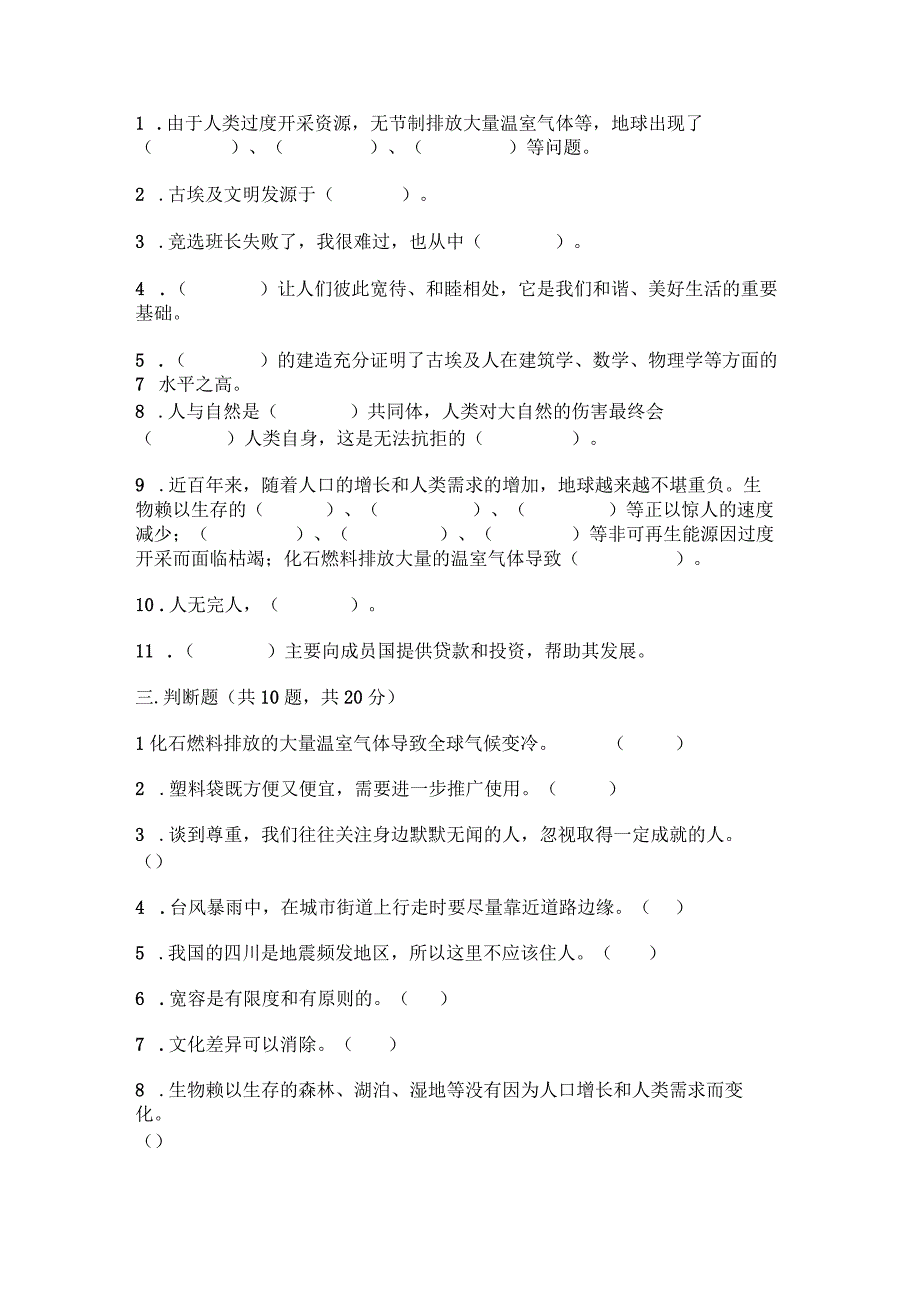 2023部编版六年级下册道德与法治知识点期末测试卷附解析答案.docx_第3页