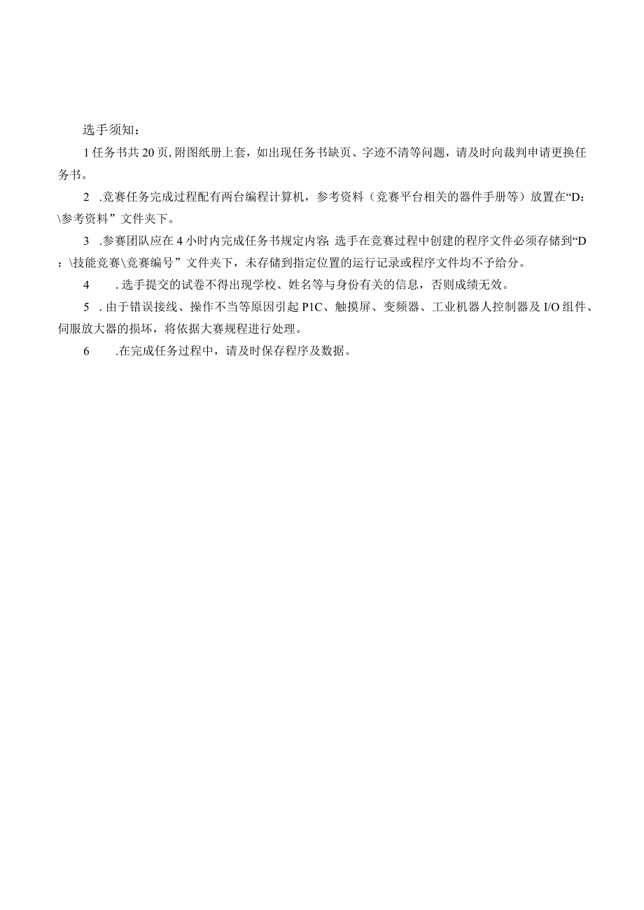 GZ019 机电一体化技术赛题第5套任务书B2023年全国职业院校技能大赛赛项试题.docx_第2页