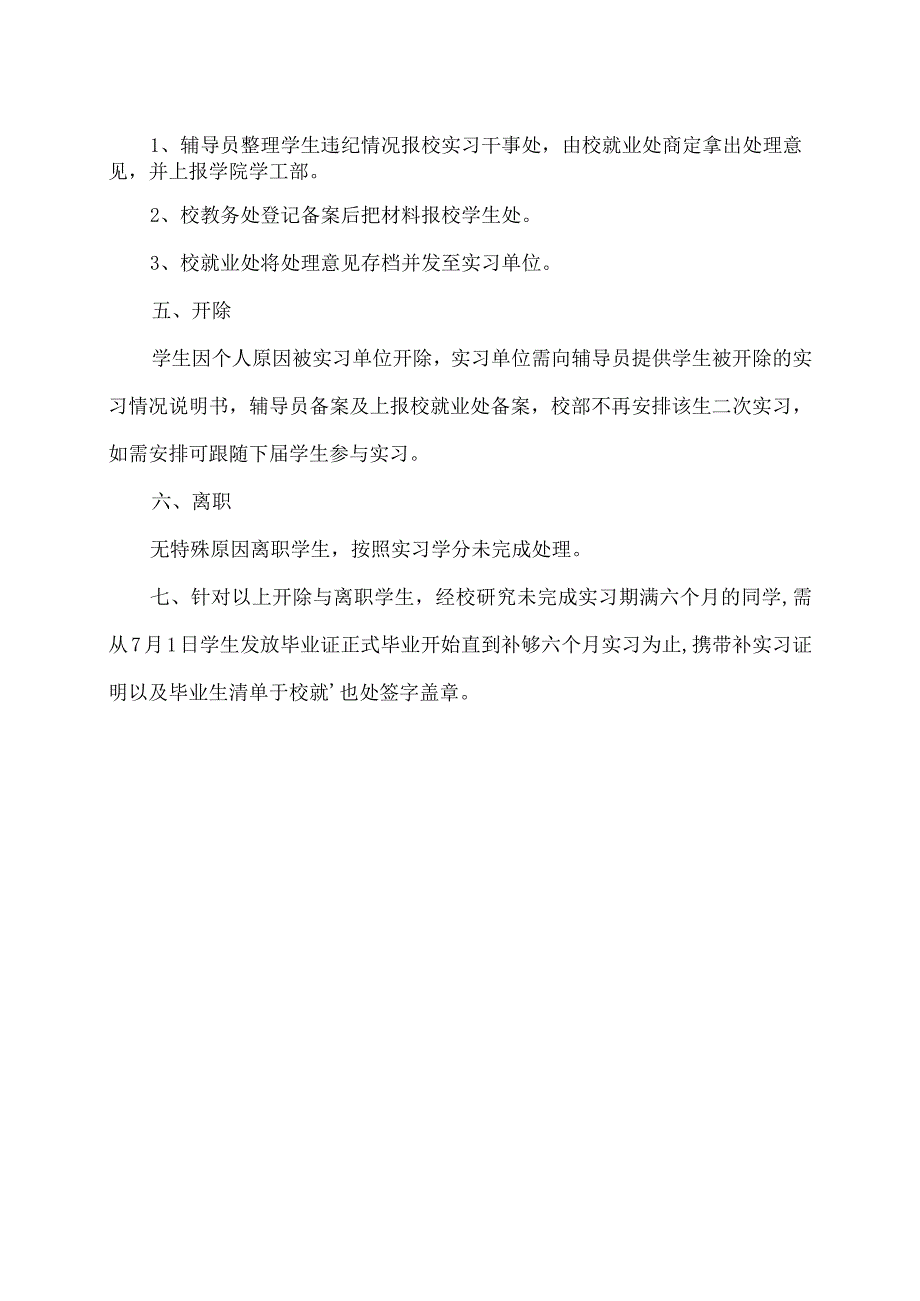 XX职业中专关于202X级学生实习期间发生问题的处理办法.docx_第2页