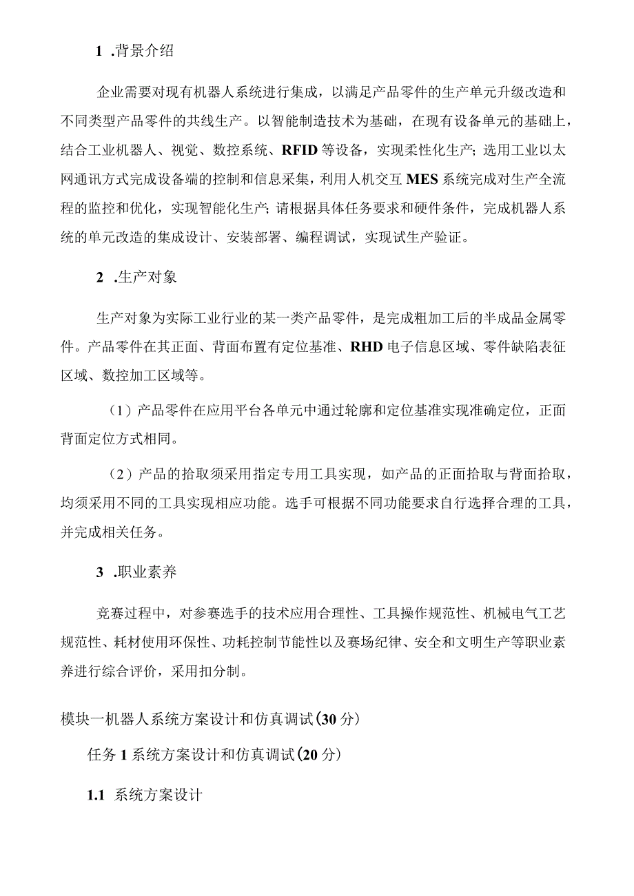 GZ015 机器人系统集成应用技术赛题第6套2023年全国职业院校技能大赛赛项试题.docx_第2页