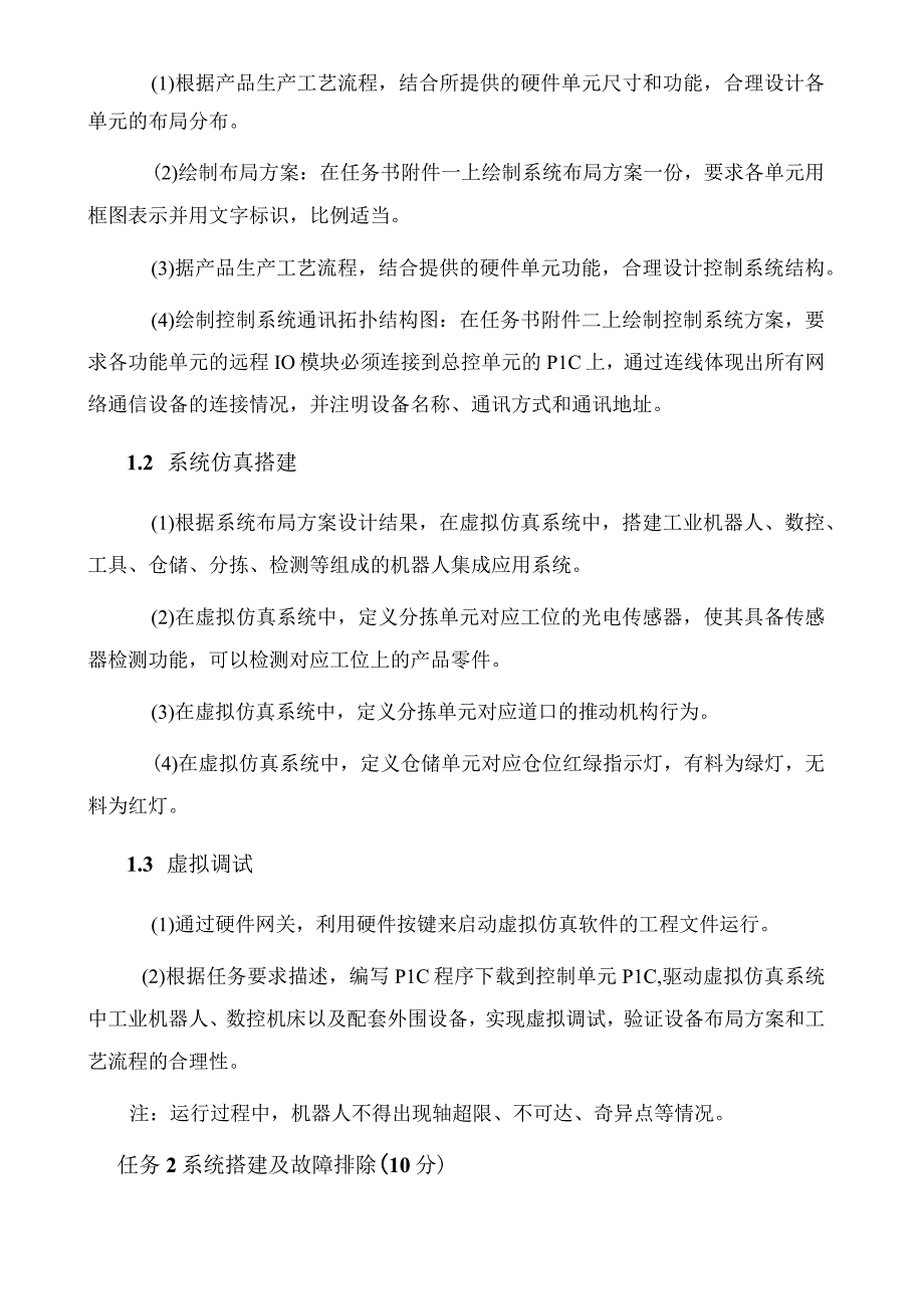 GZ015 机器人系统集成应用技术赛题第6套2023年全国职业院校技能大赛赛项试题.docx_第3页