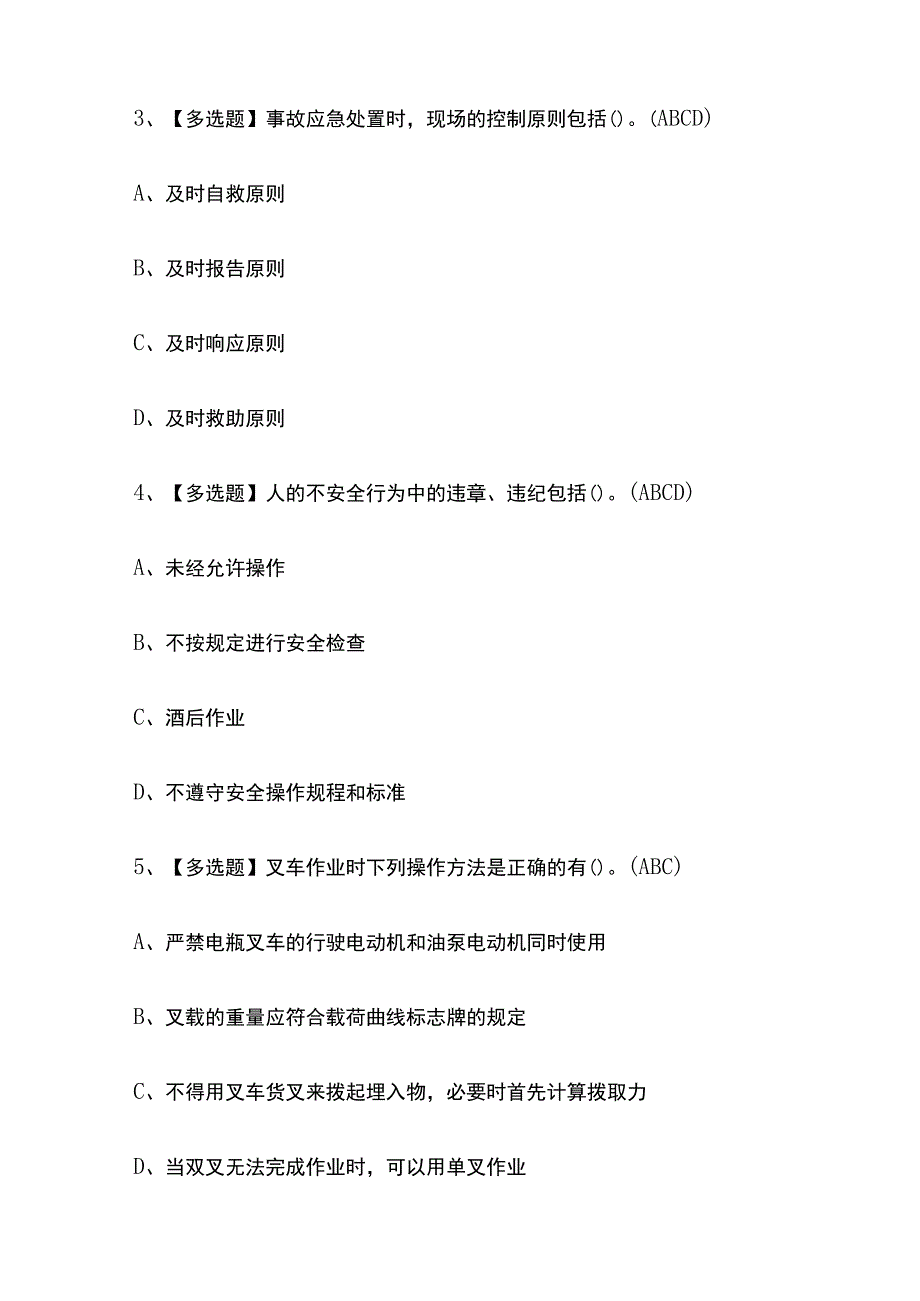 2023年甘肃N1叉车司机考试内部摸底题库含答案.docx_第2页