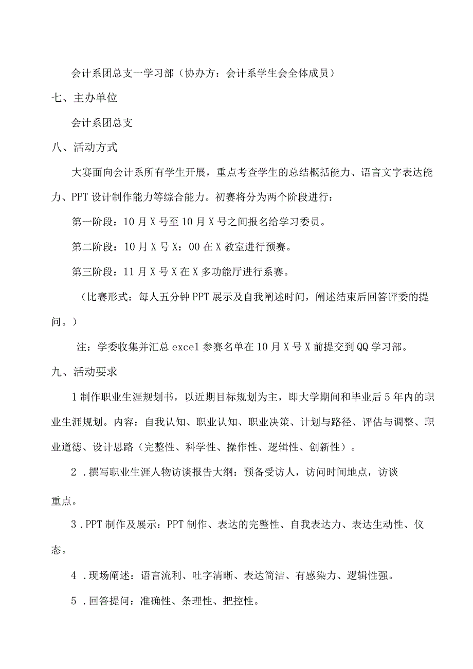 XX职业中专会计系202X年毕业生职业生涯规划大赛.docx_第2页