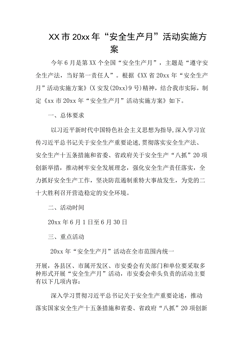 xx市20xx年安全生产月活动实施方案.docx_第1页