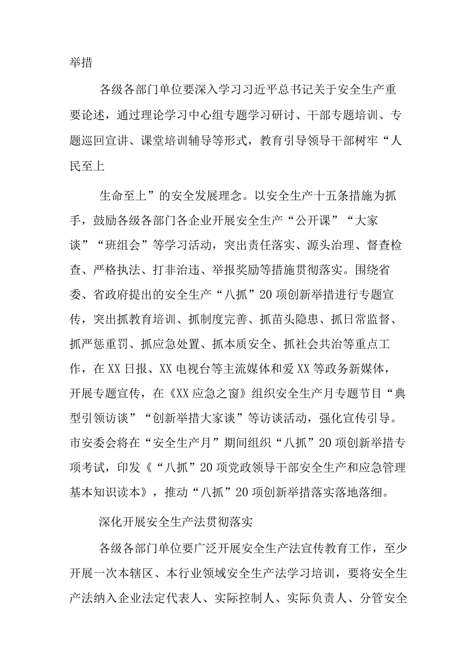 xx市20xx年安全生产月活动实施方案.docx_第2页