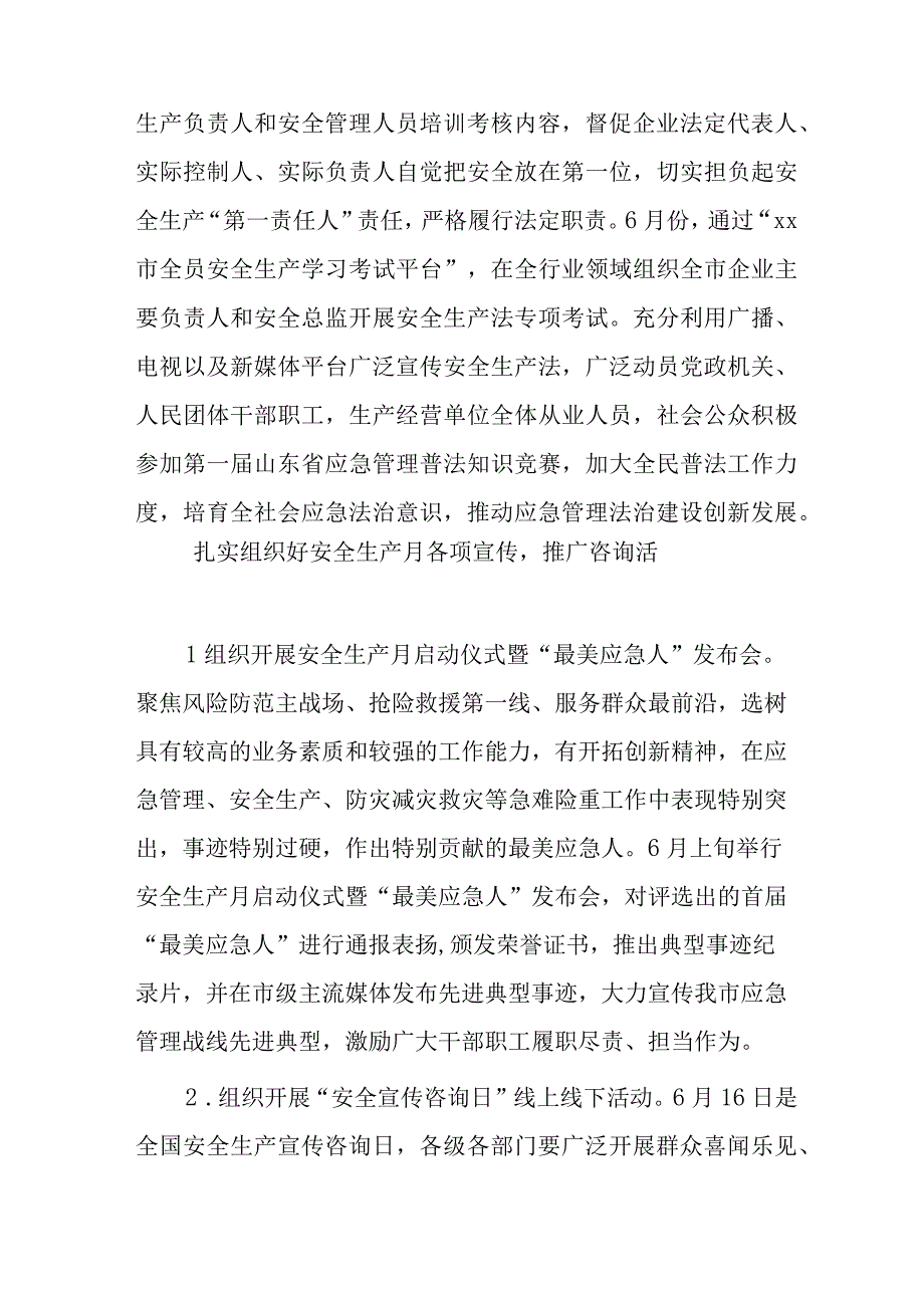 xx市20xx年安全生产月活动实施方案.docx_第3页