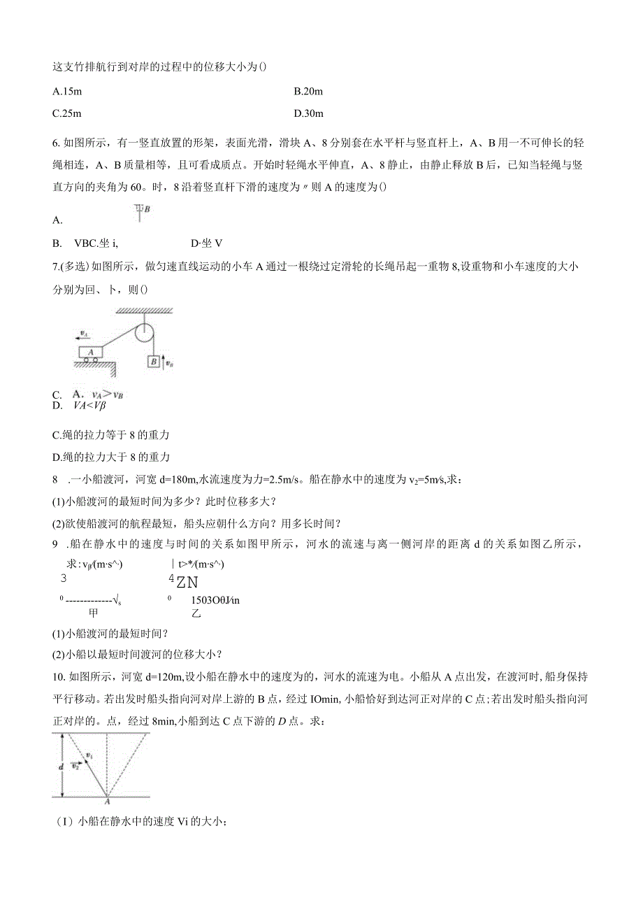 52 运动的合成与分解 试卷及答案.docx_第2页