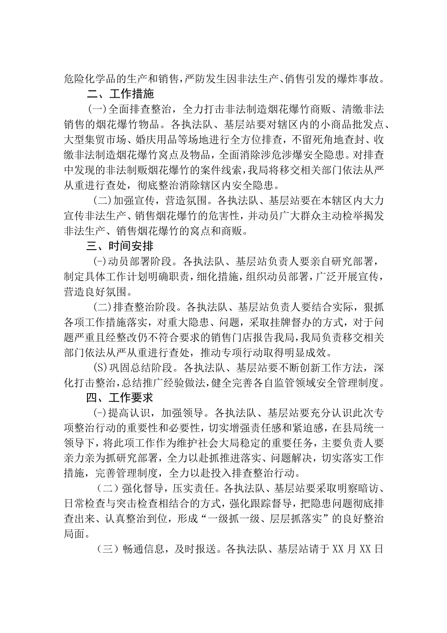 2023校园风险点危险源排查整治专项行动方案五篇精选供参考.docx_第3页