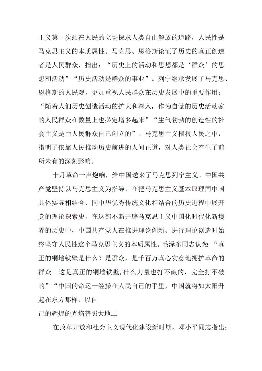 8篇深刻认识和把握六个必须坚持专题党课讲稿.docx_第3页