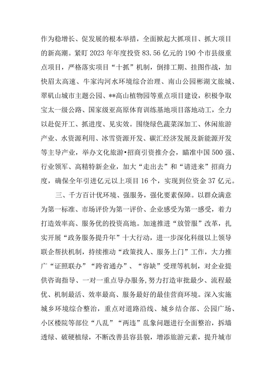 9篇2023深入扎实开展高质量项目推进年营商环境突破年干部作风能力提升年三个年活动工作情况总结汇报.docx_第2页