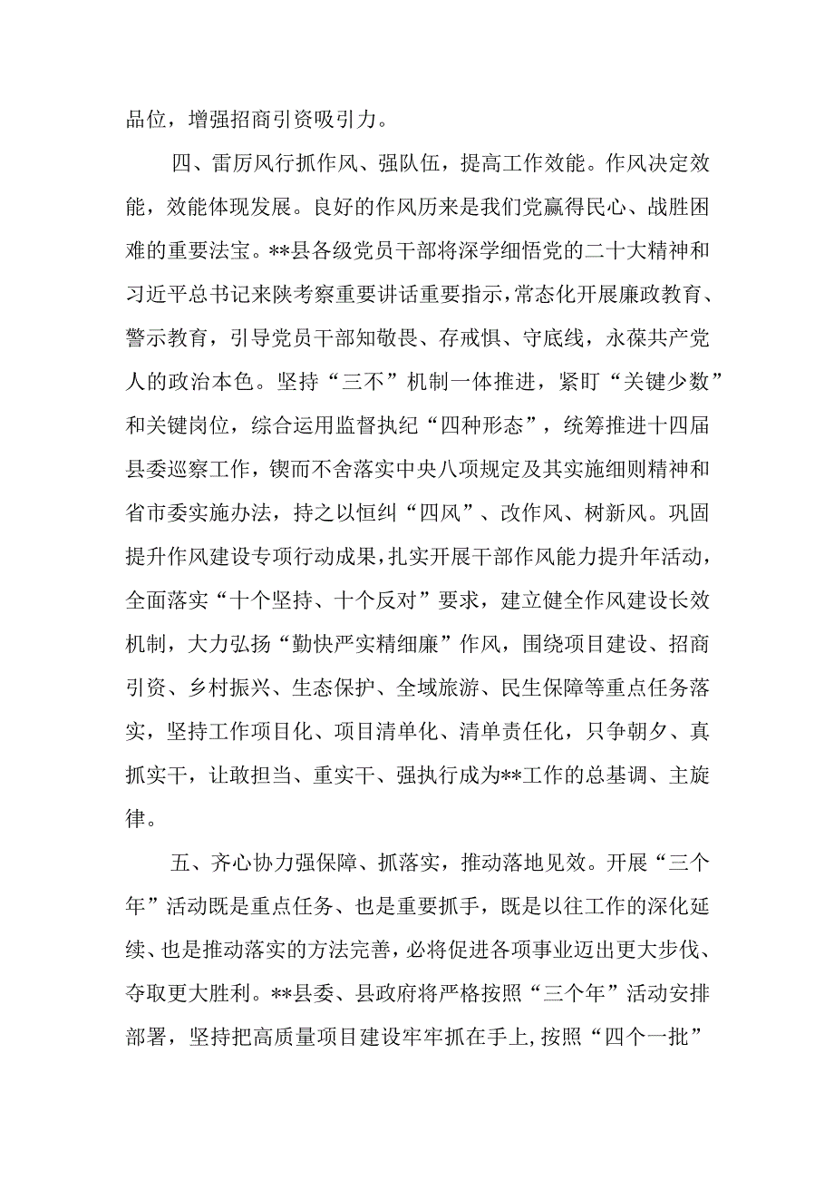 9篇2023深入扎实开展高质量项目推进年营商环境突破年干部作风能力提升年三个年活动工作情况总结汇报.docx_第3页