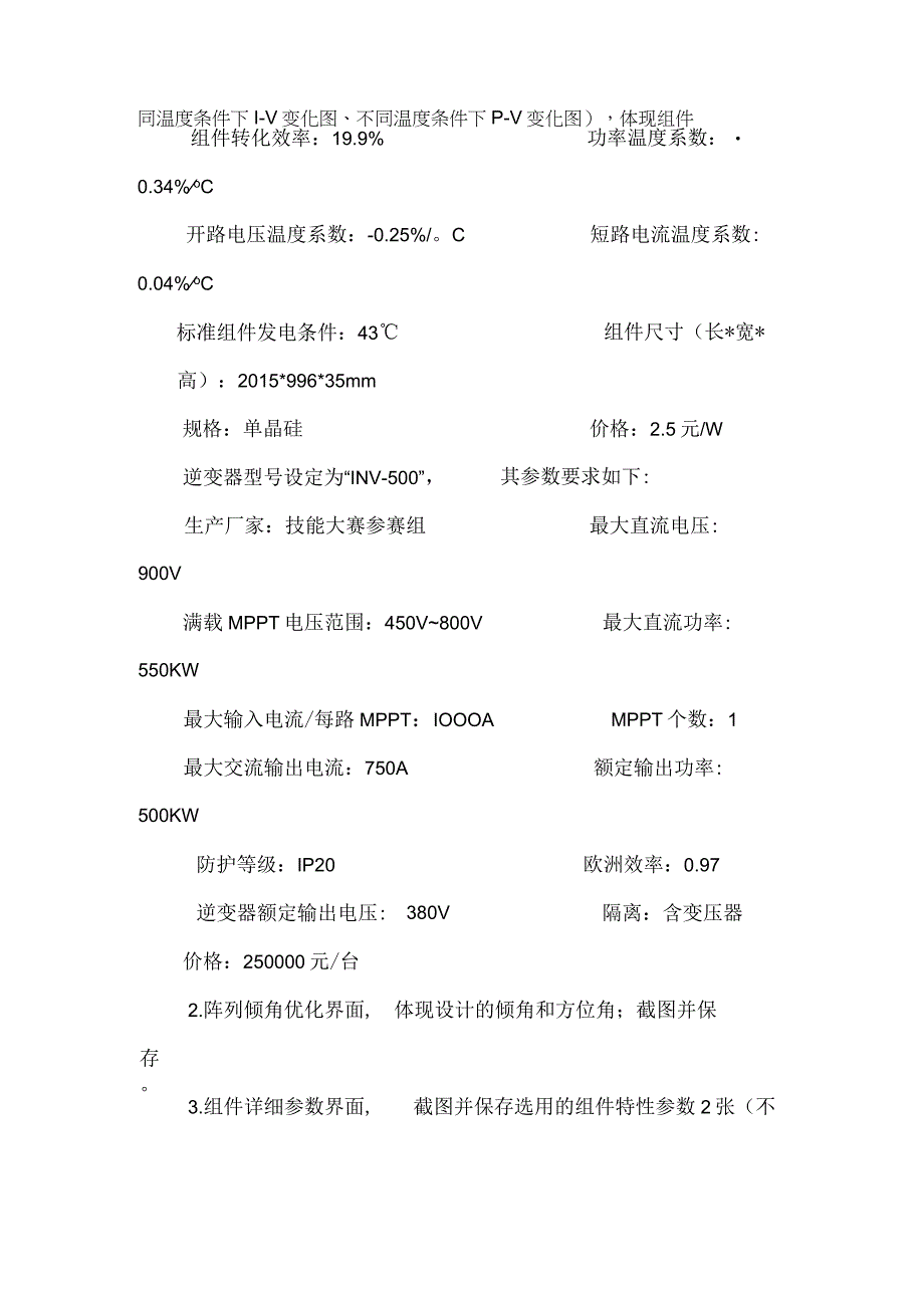 GZ006新型电力系统技术与应用赛题第5套2023年全国职业院校技能大赛赛项试题.docx_第3页