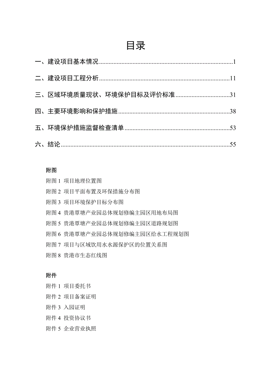 广西瑞丰化工有限公司年产1万吨环保塑料包装制品及1万只高档彩色纸箱生产基地项目环评报告.doc_第3页