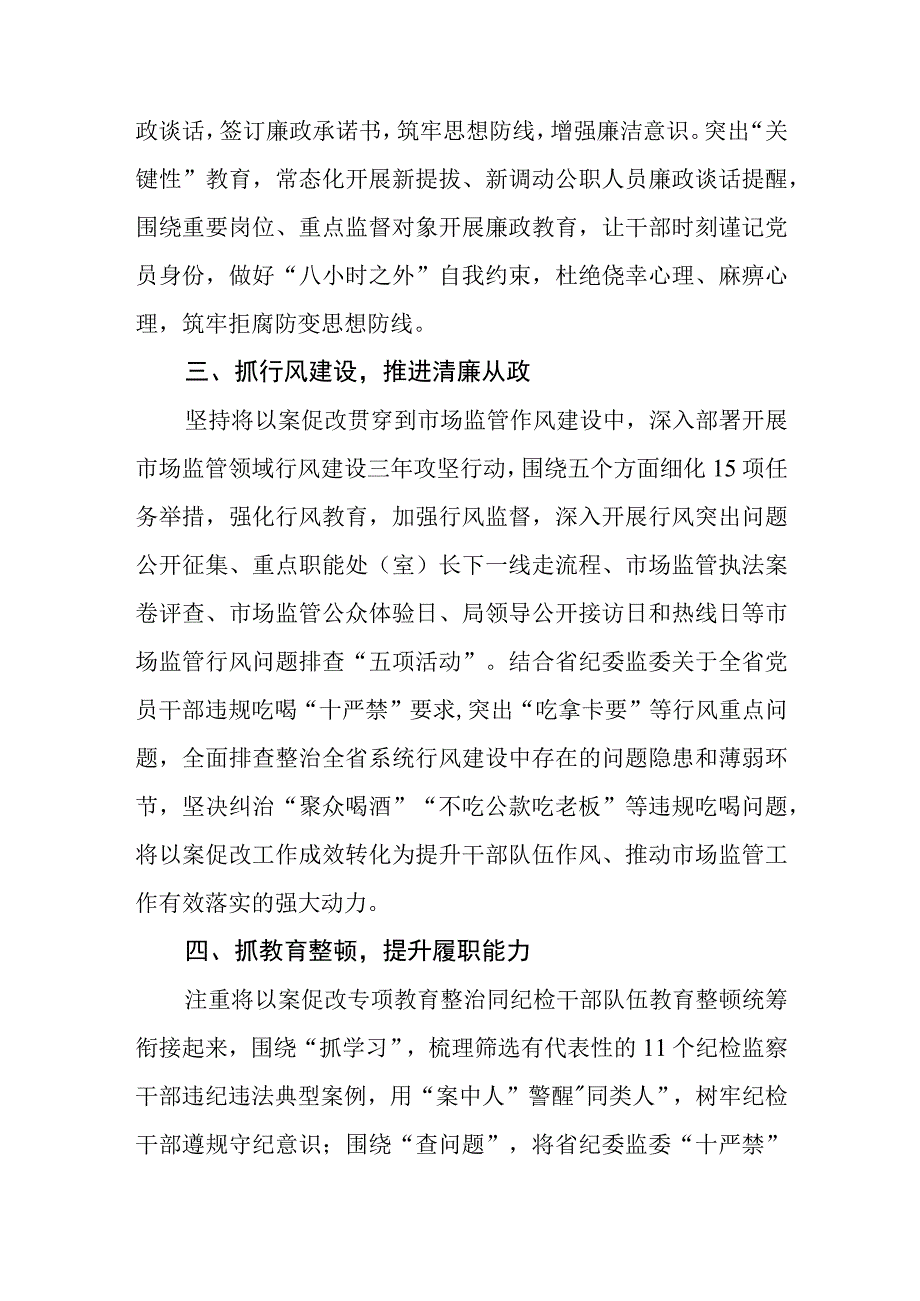 2023年机关单位开展以案促改专项教育整治情况报告总结.docx_第2页