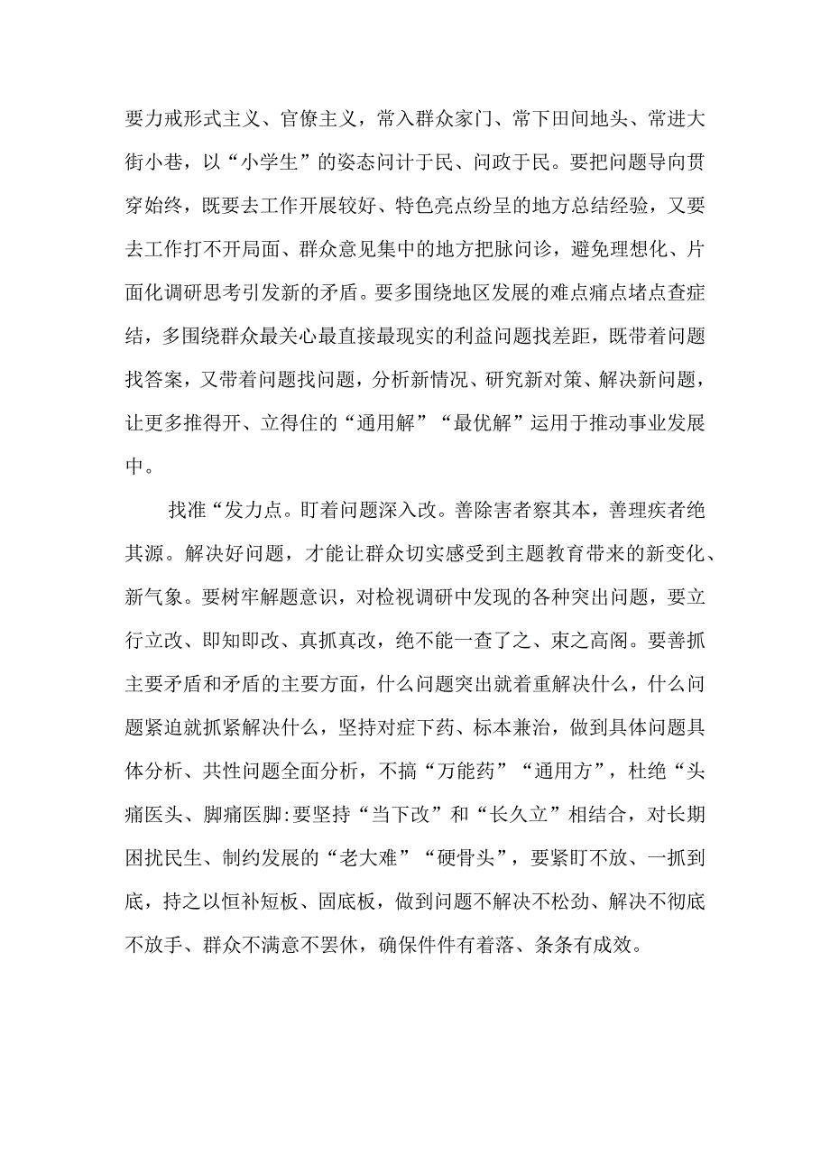 2023年开展主题教育边学习边对照边检视边整改督导发言学习心得体会研讨发言.docx_第3页