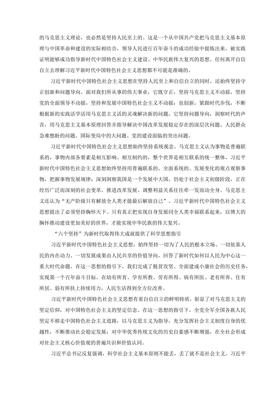 5篇2023年党员干部学习六个必须坚持心得体会交流研讨发言材料.docx_第3页