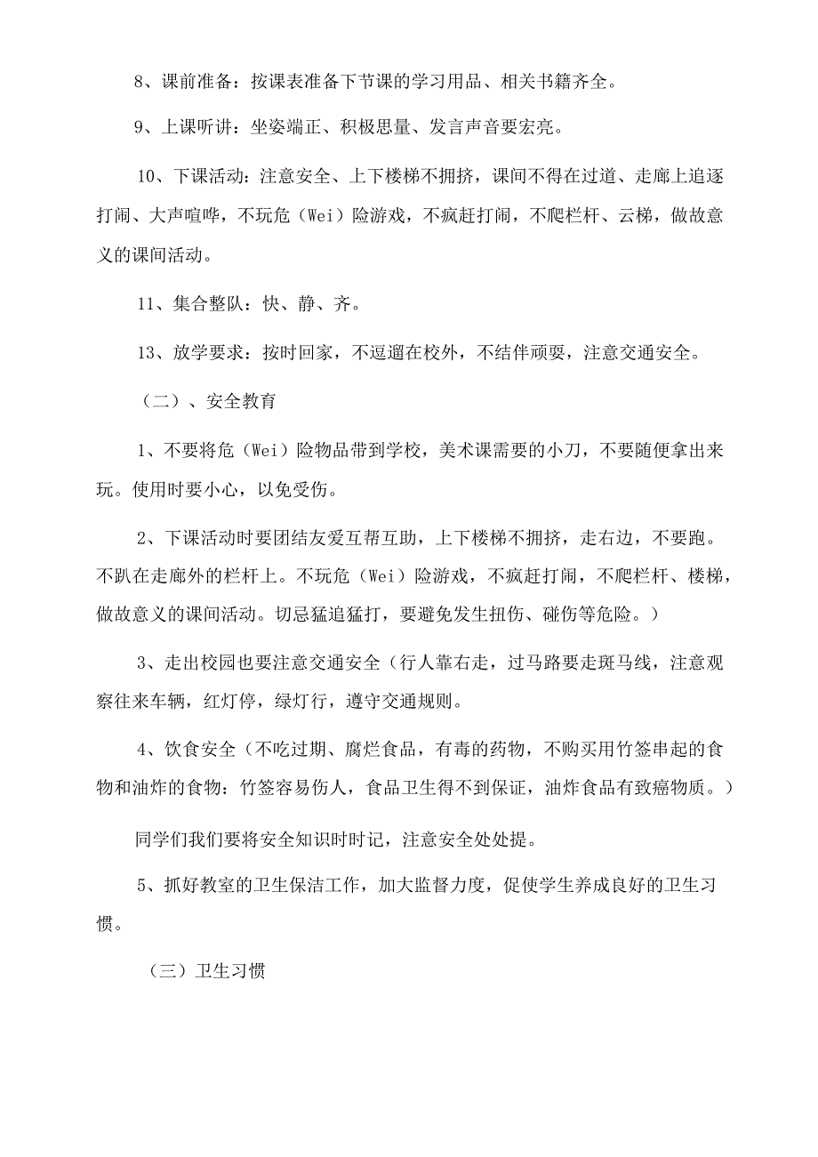 2023年开学第一课班会的课件.docx_第2页