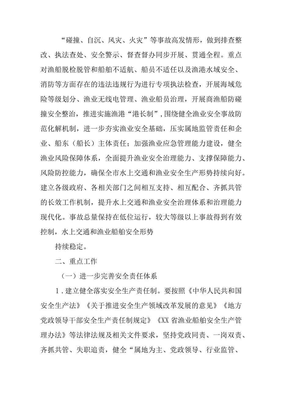 2023年开展重大事故隐患专项排查整治行动实施方案通用精选五篇.docx_第2页