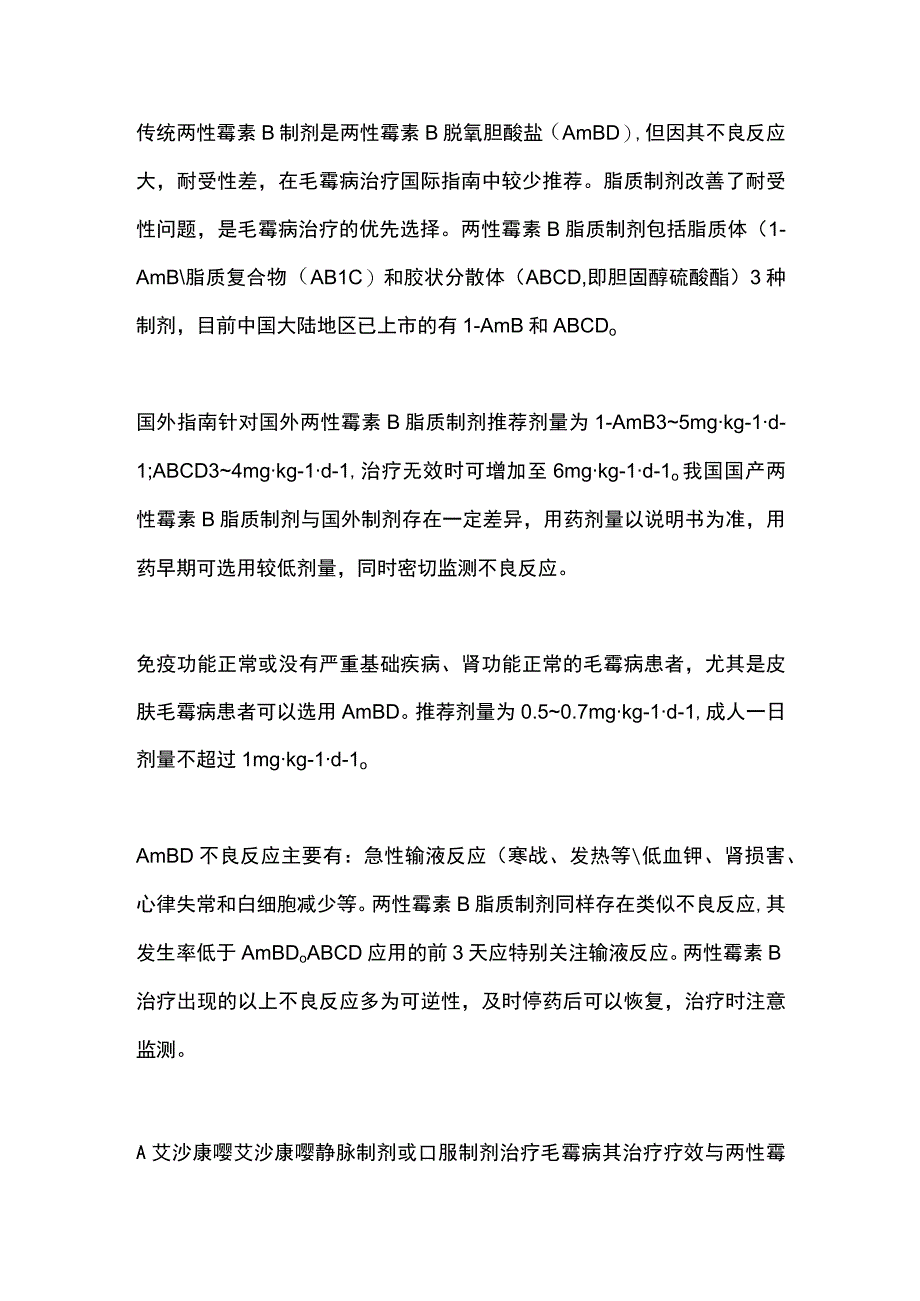 2023毛霉病的临床诊断和目标治疗.docx_第2页