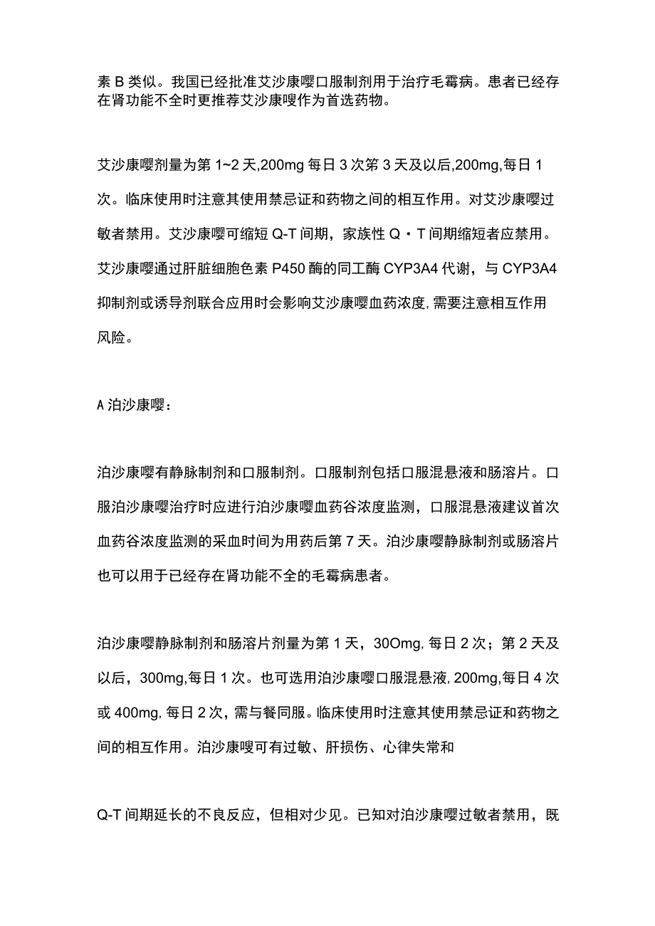 2023毛霉病的临床诊断和目标治疗.docx_第3页