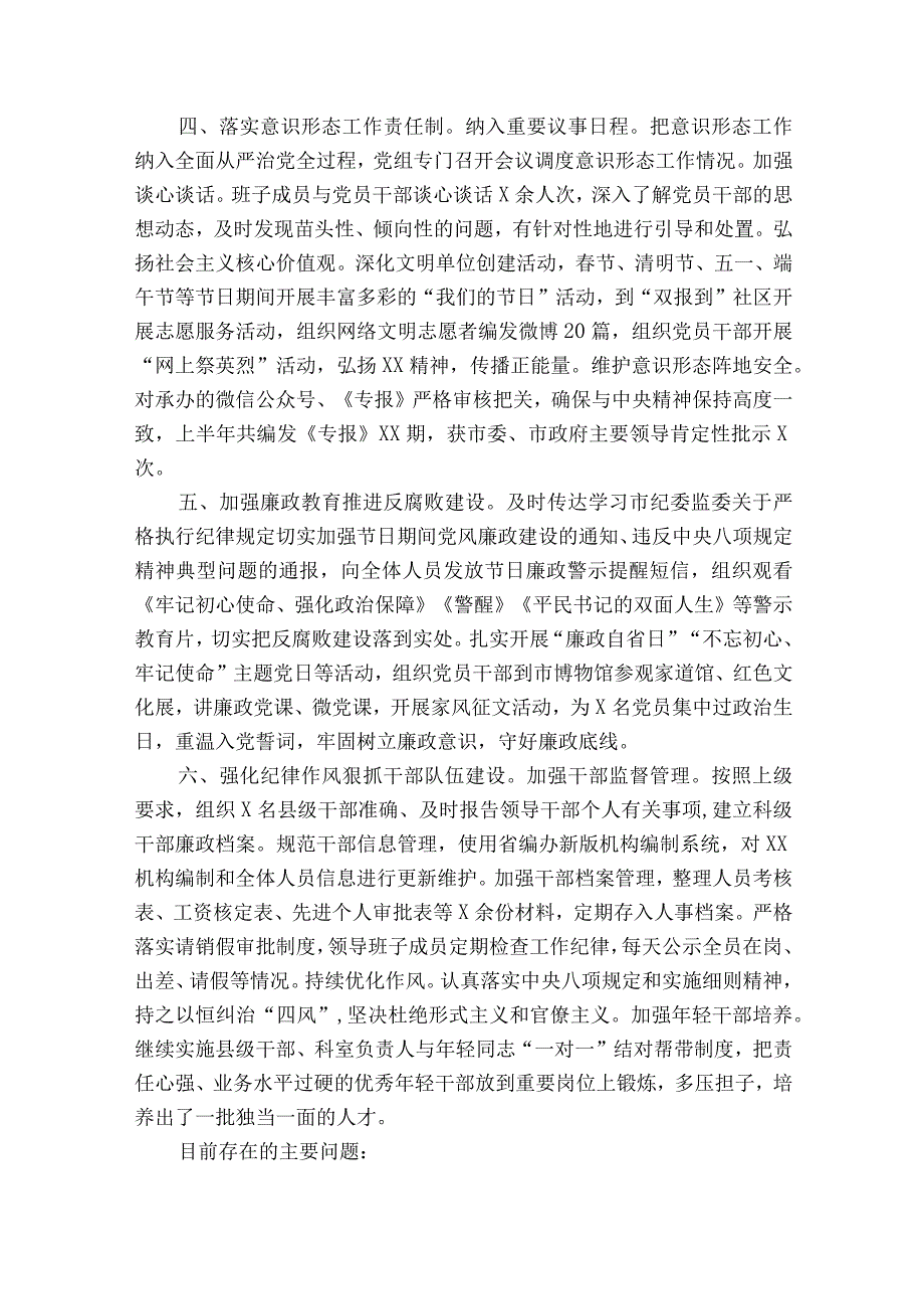 2023年落实全面从严治党主体责任情况报告十三篇.docx_第3页