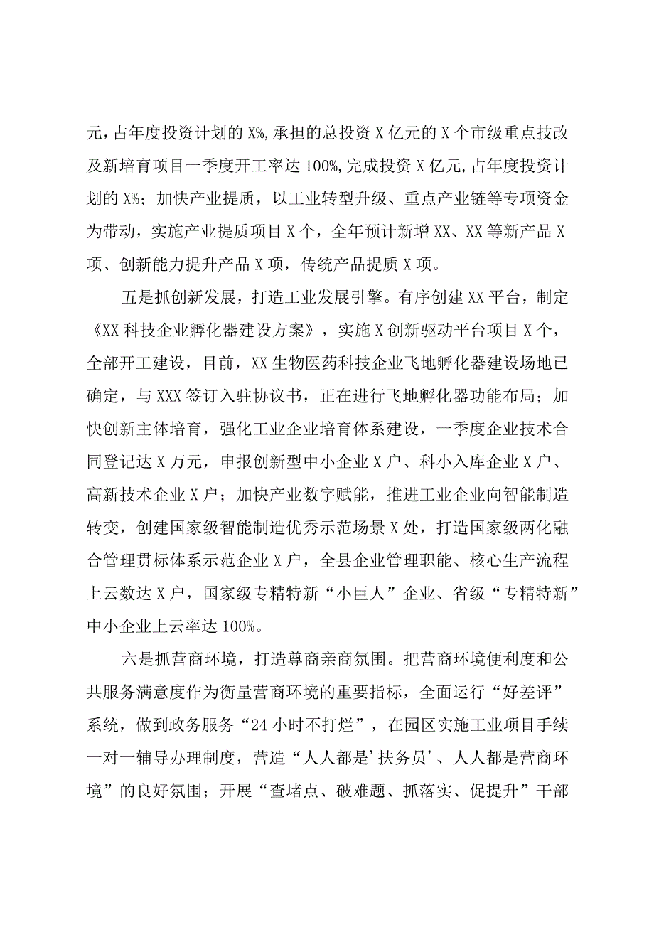 XX县坚定不移做强工业汇报材料.docx_第3页