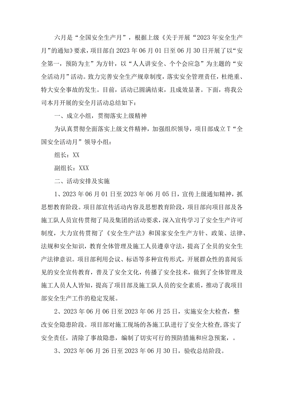 2023年建筑公司项目部安全生产月活动总结 合计4份.docx_第3页