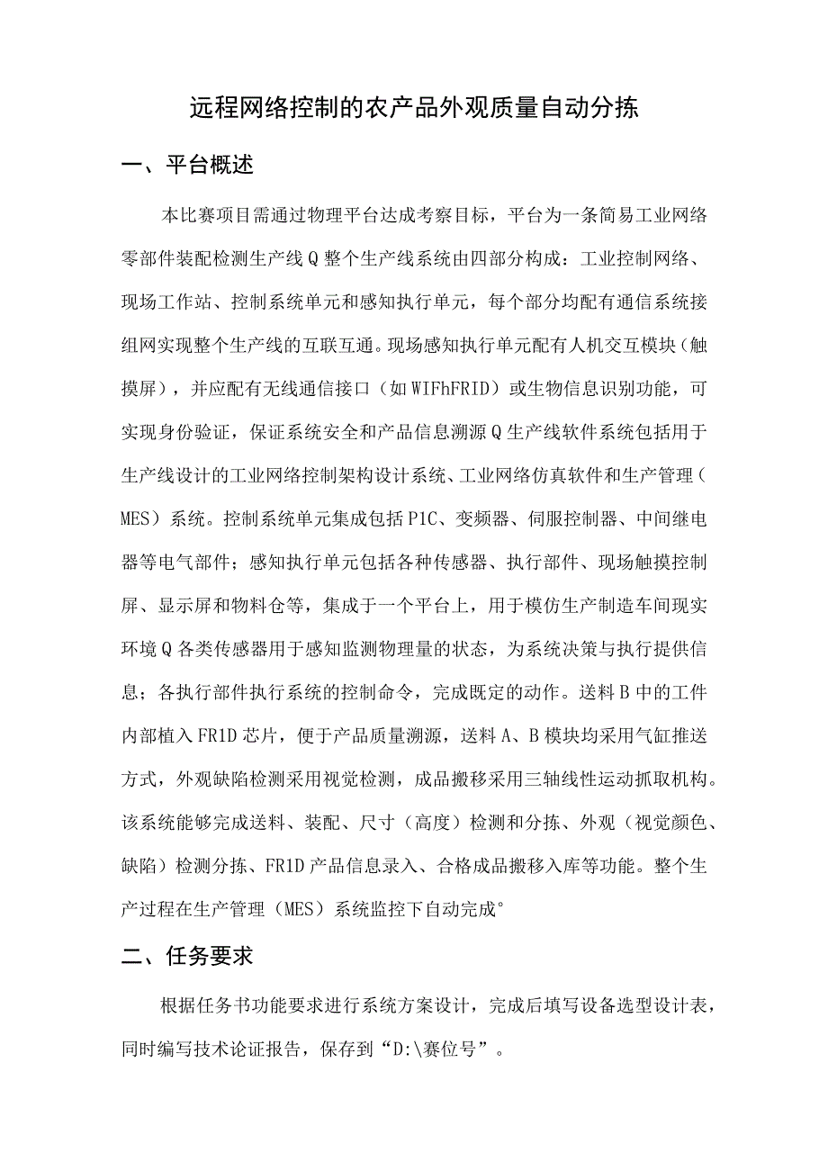 GZ016 工业网络智能控制与维护赛项教师赛赛题第4套2023年全国职业院校技能大赛赛项试题.docx_第3页