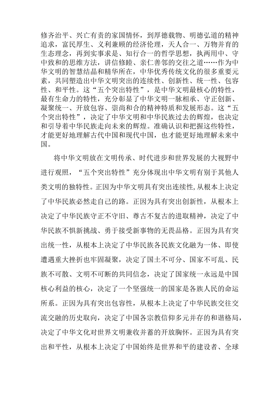 5篇：学习贯彻落实在文化传承发展座谈会上重要讲话精神心得体会范文.docx_第2页