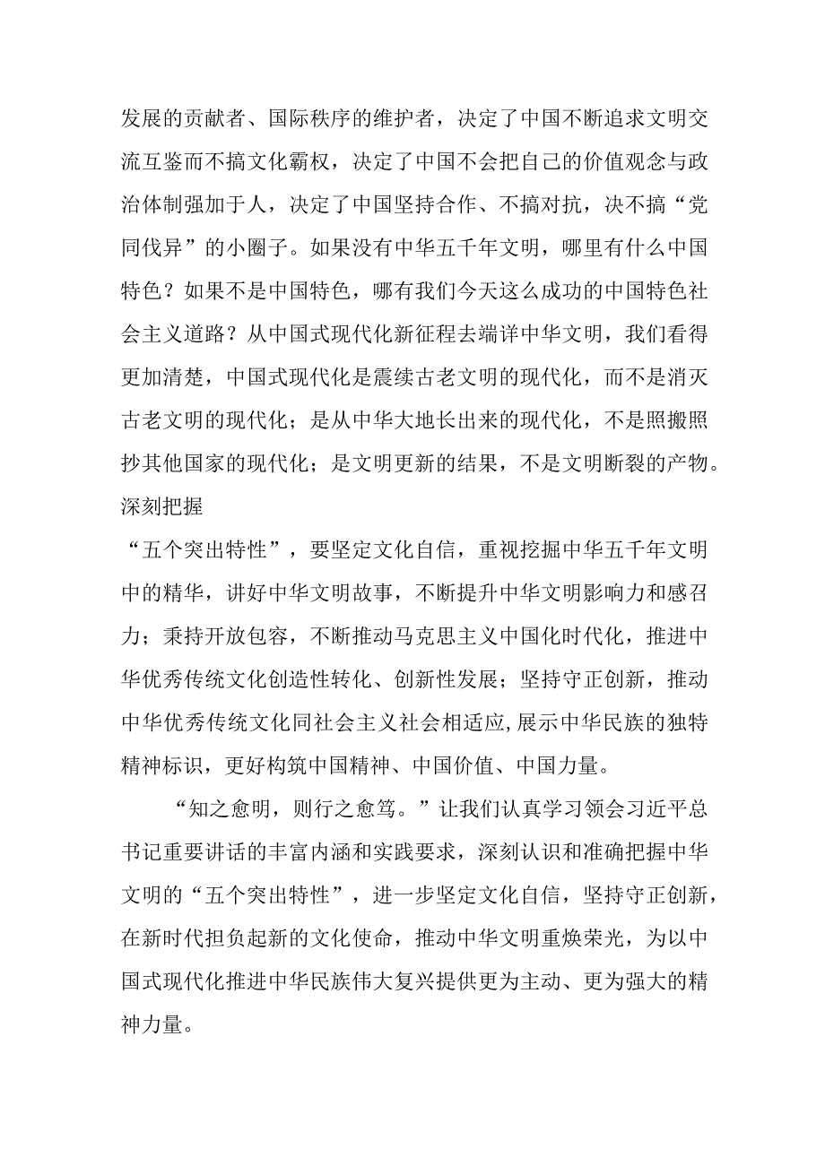 5篇：学习贯彻落实在文化传承发展座谈会上重要讲话精神心得体会范文.docx_第3页